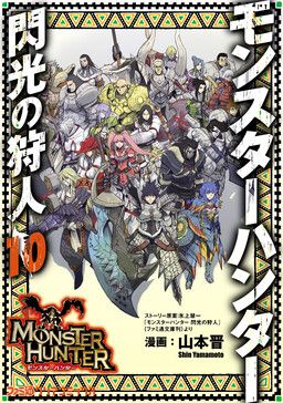 Monster Hunter: Flash Hunter