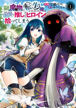 Portada del manga Game Sekai de Mamono ni Tensei Shite Shimatta Ore, Zense de Oshi Datta Heroine o Hirotte Shimau en español