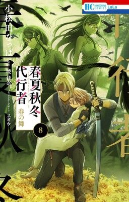Shunkashuutou Daikousha: Haru no Mai