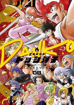 Flaming Fightball Girl Dodge Danko
