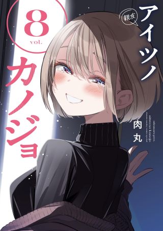 Aitsu no Kanojo