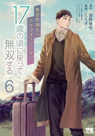 Isekai-gaeri no Arafoo Riiman, 17-sai no Koro ni Modotte Musou Suru