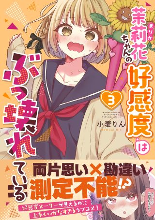 Marika-chan no Koukando wa Bukkowarete iru