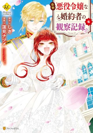 Jishou Akuyaku Reijou na Kon'yakusha no Kansatsu Kiroku.