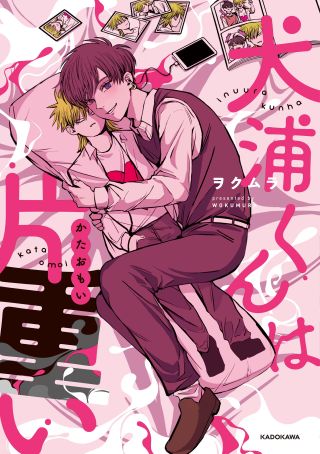 Inuura-kun wa Kataomoi