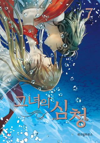 Geunyeo ui Simcheong