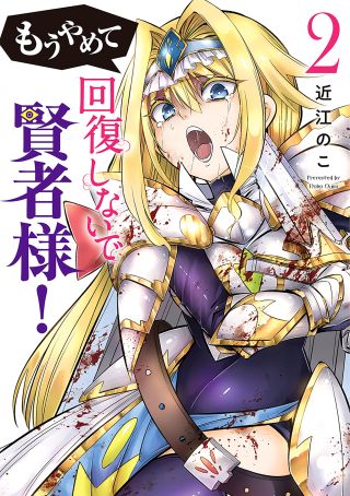 Mou Yamete Kaifuku Shinaide Kenja-sama!