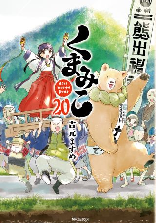 Kumamiko