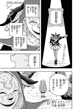 The Jester of Phantom Tears