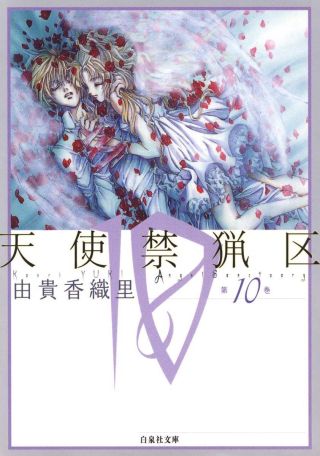Tenshi Kinryouku
