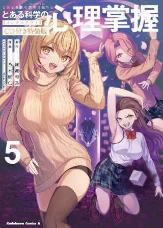 Toaru Majutsu no Index Gaiden - Toaru Kagaku no Mental Out