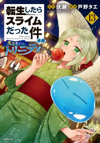 Tensei Shitara Slime Datta Ken: Ibun - Makoku Kurashi no Trinity