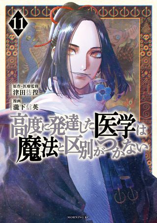 Koudo ni Hattatsu Shita Igaku wa Mahou to Kubetsu ga Tsukanai