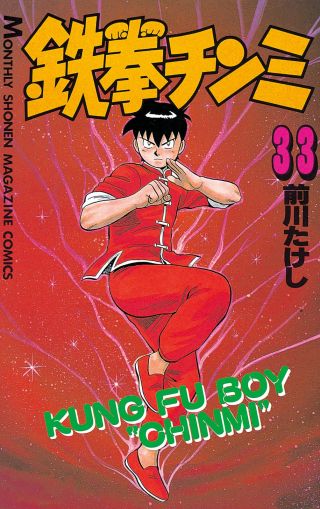 Ironfist Chinmi