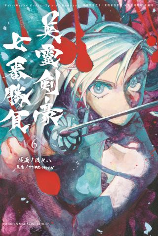 Fate/Grand Order -Epic of Remnant- Ashu Tokuiten 3: Shizan Ketsuga Butai, Shimousa no Kuni - Eirei Kengou Nanaban Shoubu