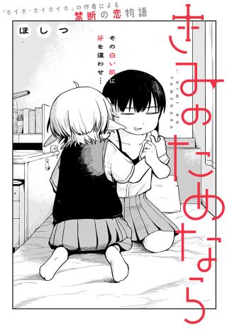 Kimi no Tamenara