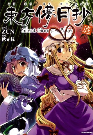 Touhou Bougetsushou ~ Silent Sinner in Blue.