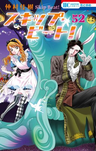 Skip Beat!