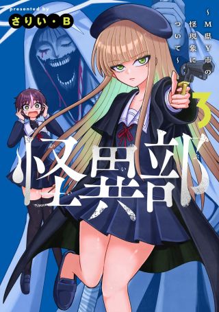 Kaiibu ~M-ken Y-shi no Kai Genshou ni Tsuite~