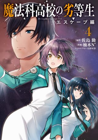 Mahouka Koukou no Rettousei - Escape-hen