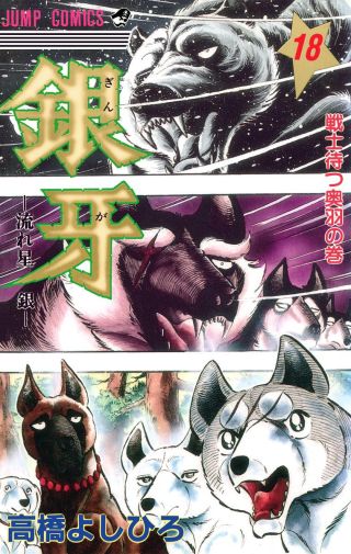 Silver Fang – The Shooting Star Gin –