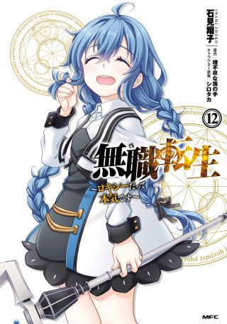 Mushoku Tensei: Roxy da tte Honki desu