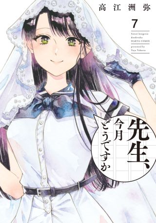 Sensei, Kongetsu Dou Desu ka