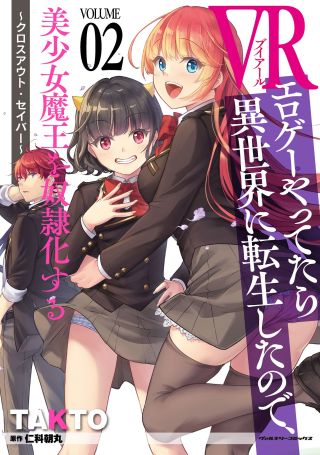 When I Was Playing Eroge With VR, I Was Reincarnated In A Different World, I Will Enslave All The Beautiful Demon Girls ~Crossout Saber~