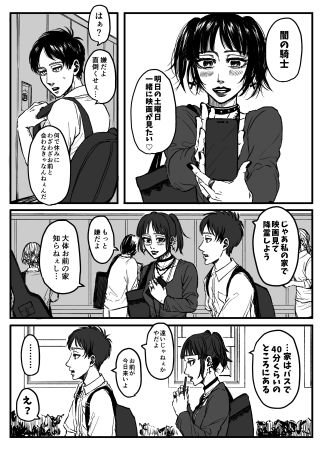 Shingeki no Kyojin - Sukuka hōkago eremika manga (Doujinshi)