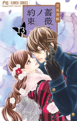 Barairo no Yakusoku
