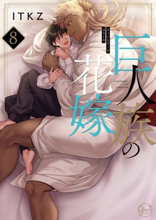 Kyojinzoku no Hanayome