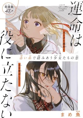 Unmei wa Yaku ni Tatanai