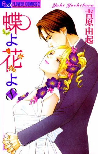Chou yo Hana yo