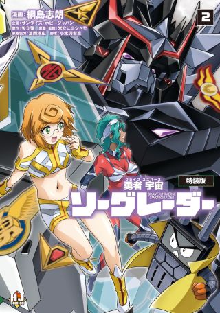 Brave Universe Sworgrader