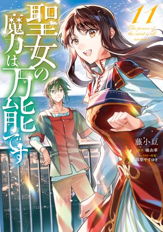 Seijo no Maryoku wa Bannou desu