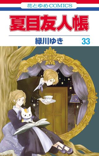 Natsume Yuujinchou