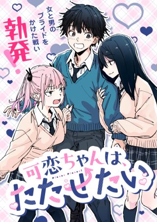 Karen-chan wa Tatasetai