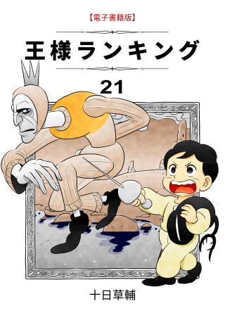 Ousama Ranking