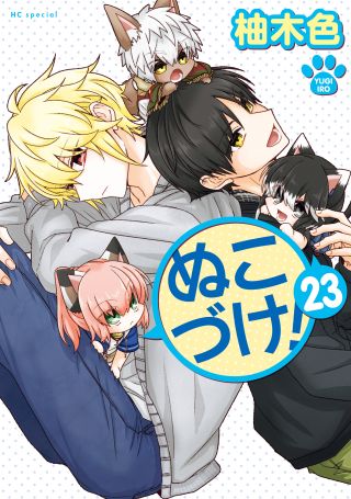 Nukozuke!