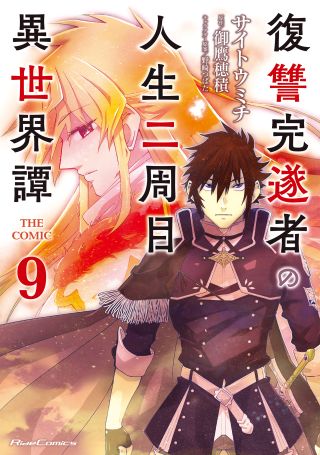 Fukushuu Kansuisha no Jinsei Nishuume Isekaitan