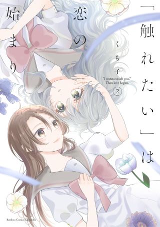 "Furetai" wa Koi no Hajimari
