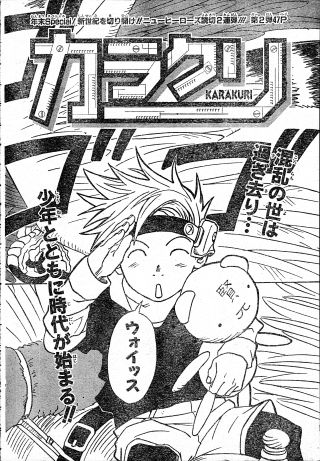 Karakuri