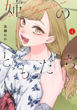 Ane no Tomodachi