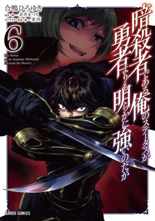Ansatsusha de Aru Ore no Status ga Yuusha yori mo Akiraka ni Tsuyoi no da ga