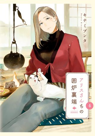 Alice-san'chi no Iroribata