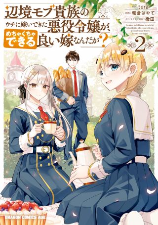 Henkyou Mobu Kizoku no Uchi ni Totsuidekita Akuyaku Reijou ga, Mechakucha Dekiru Ii Yome nandaga?