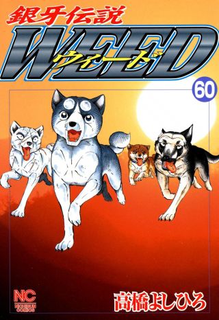 Ginga Densetsu Weed