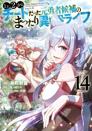 Lv2 kara Cheat datta Moto Yuusha Kouho no Mattari Isekai Life