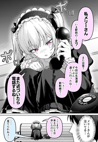 Mary-san to Yasashii Onii-san…