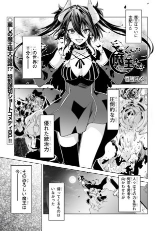 Chicchana Maou-sama!